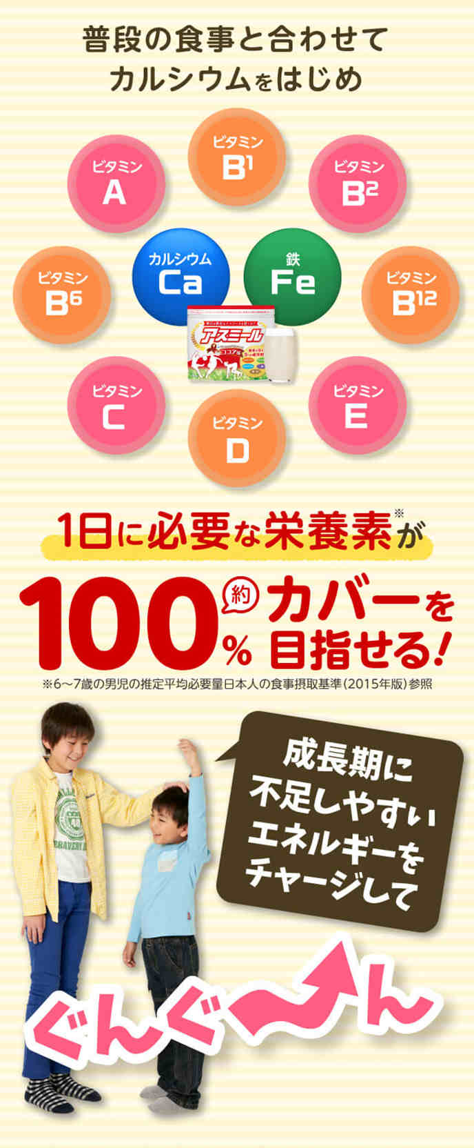 Sữa tăng chiều cao Nhật Bản - Sữa Asumiru cho trẻ từ 3 đến 16 tuổi-Japanstore_vn 08-1