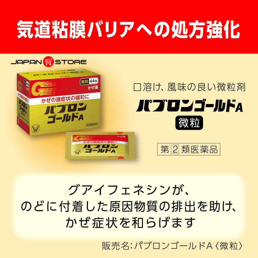 Thuốc cảm cúm Taisho Nhật Bản Pabron Gold A パブロンゴールドA (Pavlon Gold A) (3)