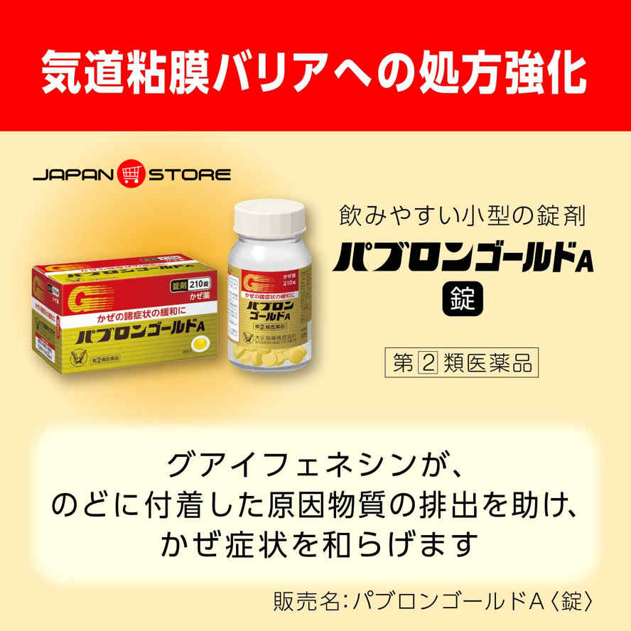 Thuốc cảm cúm Taisho Nhật Bản Pabron Gold A パブロンゴールドA (Pavlon Gold A) (7)