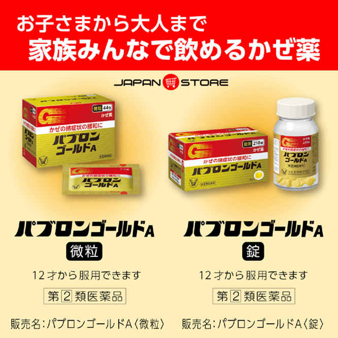 Thuốc cảm cúm Taisho Nhật Bản Pabron Gold A パブロンゴールドA (Pavlon Gold A) (9)