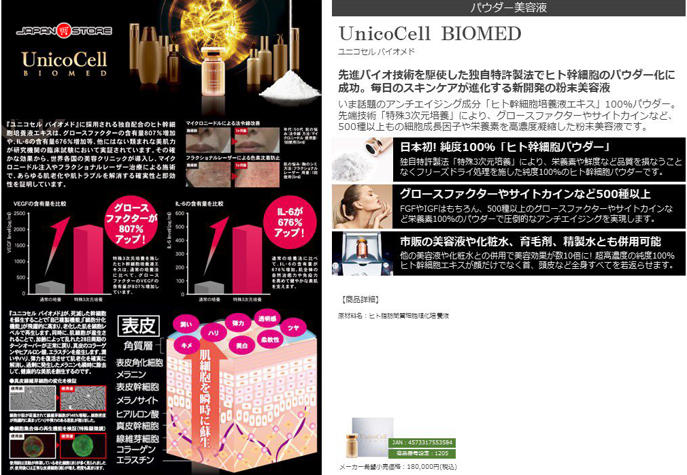 UnicoCell BIOMED Nhật Bản 03