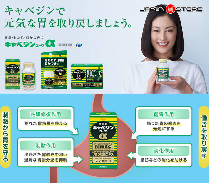 Viên uống hỗ trợ điều trị bệnh đau da dày Kyabejin Kowa α Nhật Bản 300v02-www.Japanstore.vn
